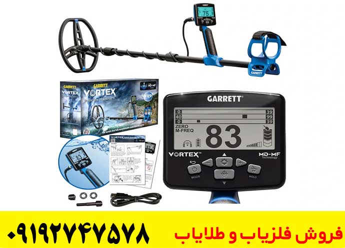  فلزیاب ورتکس وی ایکس 9