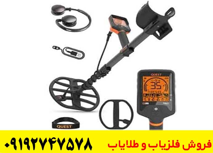  فلزیاب کوئست پرو
