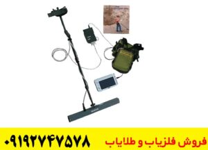  فلزیاب ران ابات آمريکائي