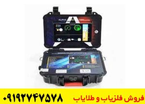  فلزیاب قدرتمند Alpha SX7000 Plus
