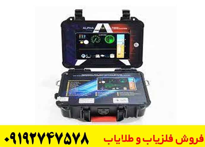 فلزیاب قدرتمند Alpha SX7000 Plus