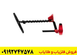  خرید و فروش فلزیاب دست دوم