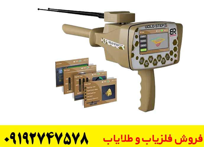 بهترین ردیاب طلا امریکایی