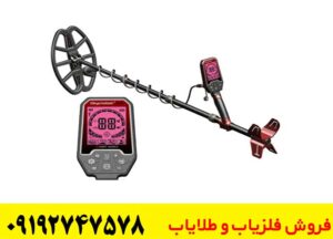  فلزیاب اسکای کروزر 13 اس