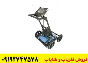  فلزیاب ار دی 1500