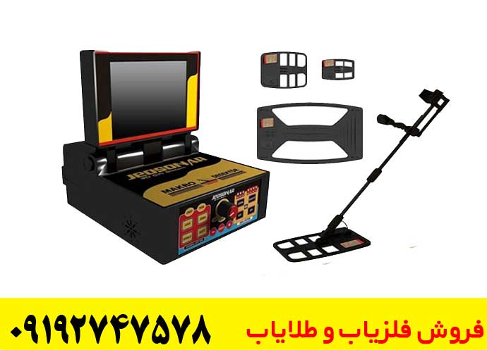 فلزیاب ساخت ترکیه