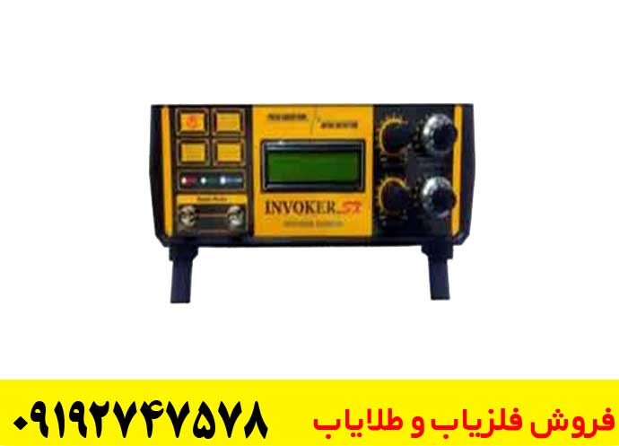 فلزیاب اینوکر