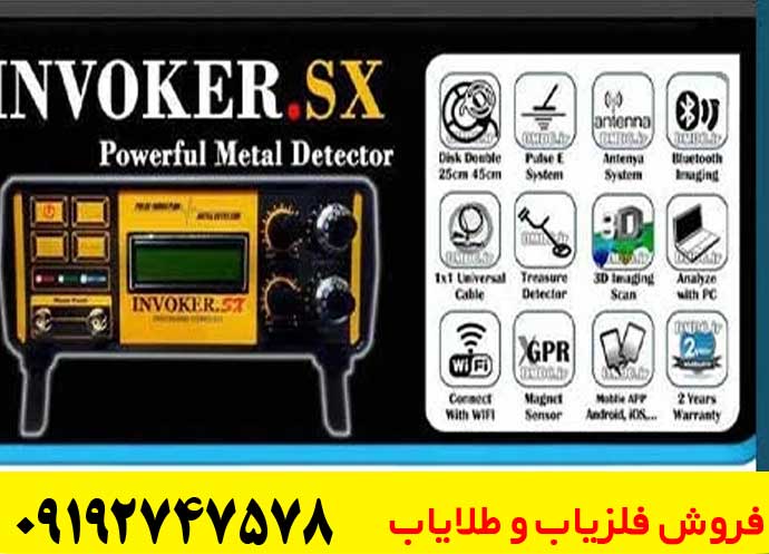 فلزیاب اینوکر