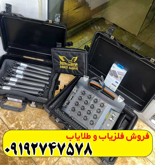 فلزیاب پروتون 16 سنسوره کارکرده