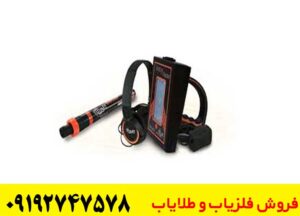 ردیاب گلد رادار: دقت بالا در کشف دفینهها