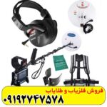 فلزیاب GPX 4500