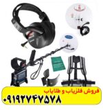 فلزیاب GPX 4500