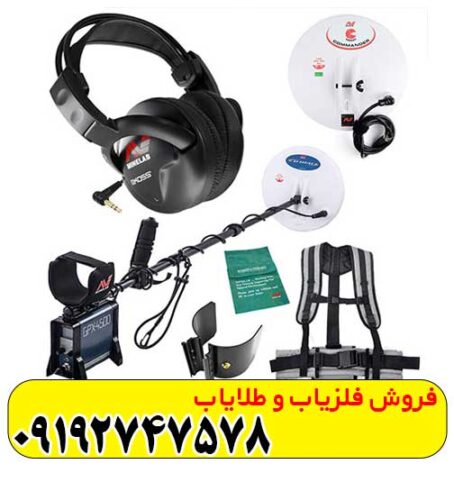 فلزیاب GPX 4500