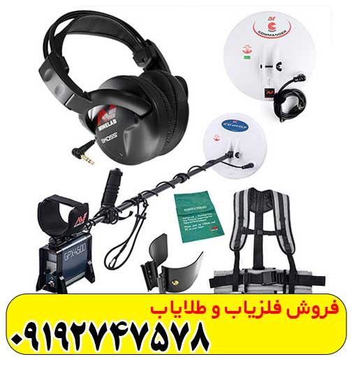 فلزیاب GPX 4500