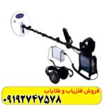 فلزیاب GPX 4500