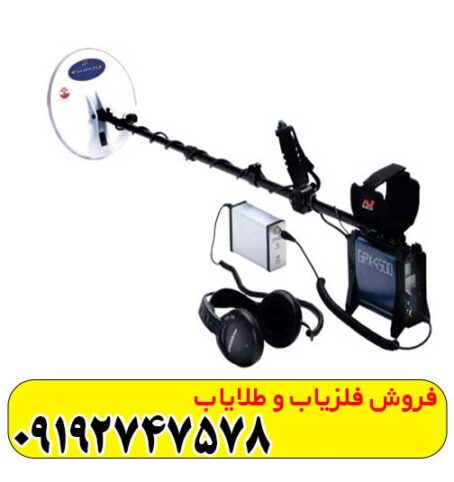 فلزیاب GPX 4500