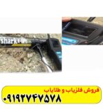 فلزیاب شارک 33000