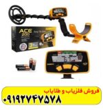 فلزیاب گرت ای سی 400 محصول گرت آمریکا