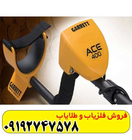 فلزیاب گرت ای سی 400 محصول گرت آمریکا