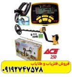 فلزیاب گرت ای سی 400 محصول گرت آمریکا