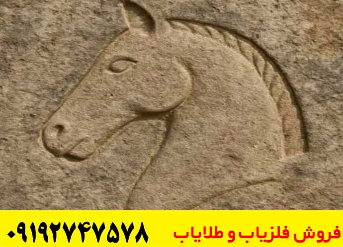 نماد اسب در دفینه یابی 