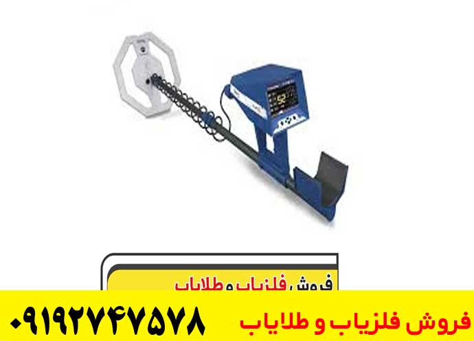 فلزیاب Tropic