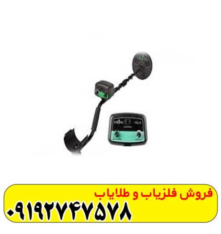 فلزیاب وایکینگ VK10