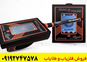 راهنمای استفاده از ردیاب گلد رادار 
