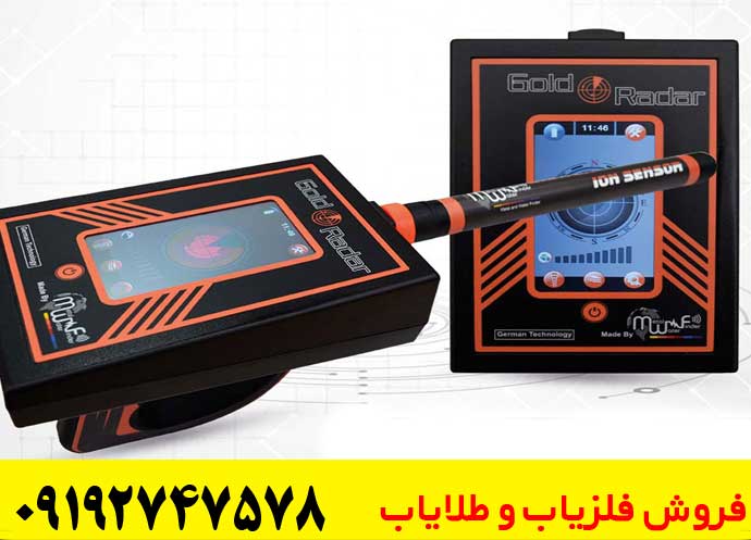 ردیاب گلد رادار: دقت بالا در کشف دفینه‌ها
