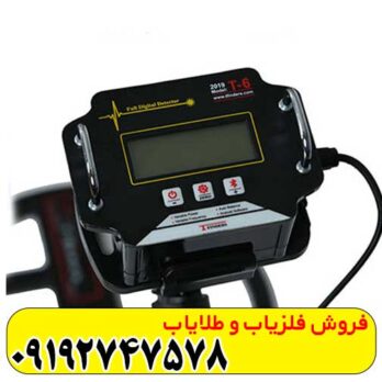 فلزیاب t6