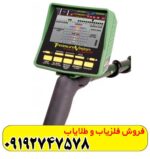 فلزیاب GARRETT GTI 2500