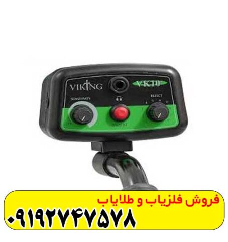 فلزیاب وایکینگ VK10