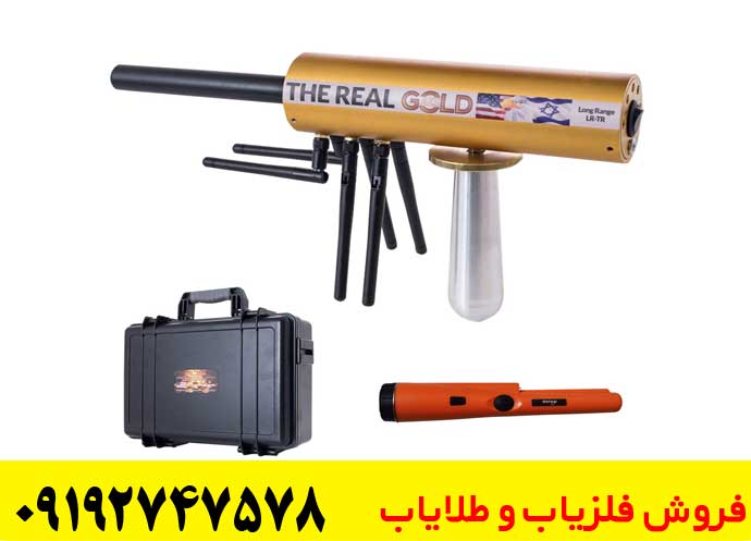  فلزیاب AKS Real Gold