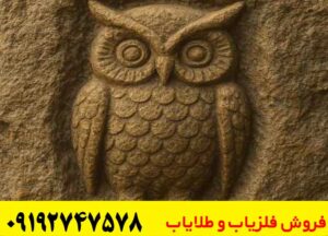 نماد جغد در دفینه یابی