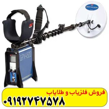 فلزیاب GPX 4500
