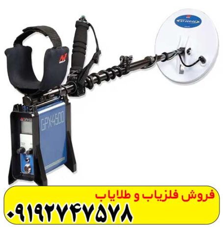 فلزیاب GPX 4500