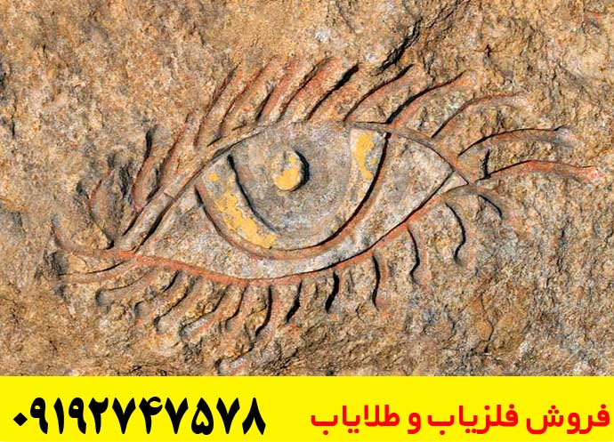 نماد چشم در دفینه یابی