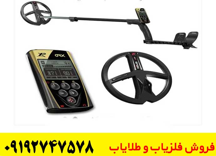 فلزیاب ORX XP