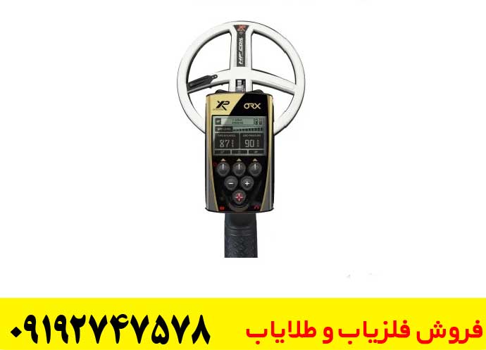 فلزیاب ORX XP