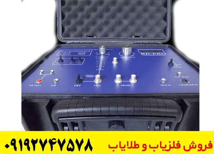فلزیاب RD 1500