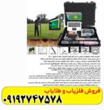 فلزیاب ایمیجر 25000