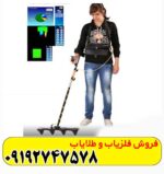 فلزیاب فول فایندر اف اف 3000
