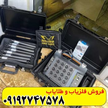 فلزیاب پروتون 16 سنسوره کارکرده