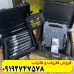 فلزیاب پروتون 16 سنسوره کارکرده