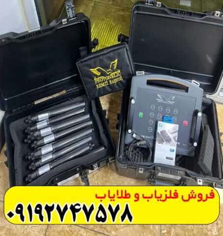 فلزیاب پروتون 16 سنسوره کارکرده
