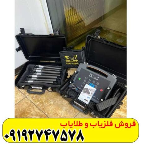 فلزیاب پروتون 16 سنسوره کارکرده