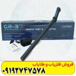 فلزیاب کنراد GR3 PLUS تصویری