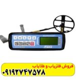 فلزیاب آکا سلنیوم