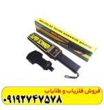 فلزیاب دستی Super scanner