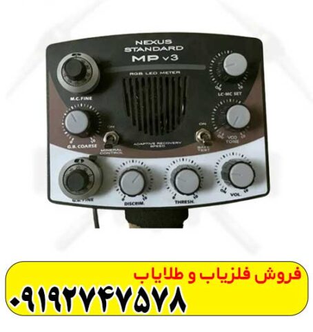 فلزیاب Nexus MP 3 نکسوس